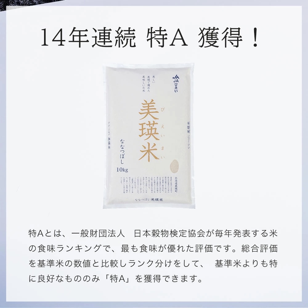 美瑛米 ななつぼし 3