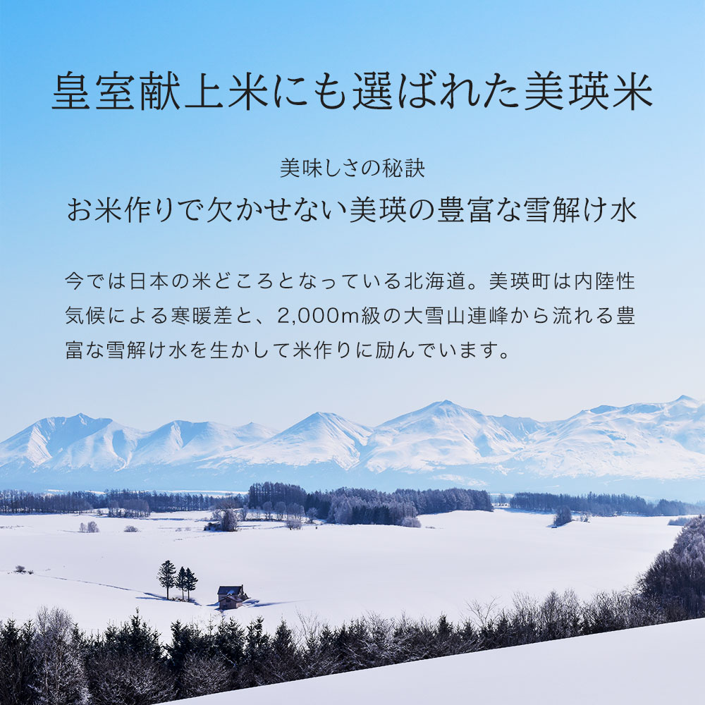 【ふるさと納税】 皇室献上米 ゆめぴりか 【先行予約 令和8年産】特A 定期便 2kg 5kg 10kg 皇室献上米にも選ばれた美瑛米！ 新米 精米 美瑛米 3回 3か月 6回 6か月 北海道 お米 米 3ヶ月 6ヶ月 6か月 12ヶ月 毎月 美瑛町　北海道産  送料無料 ランキング  JAびえい 3
