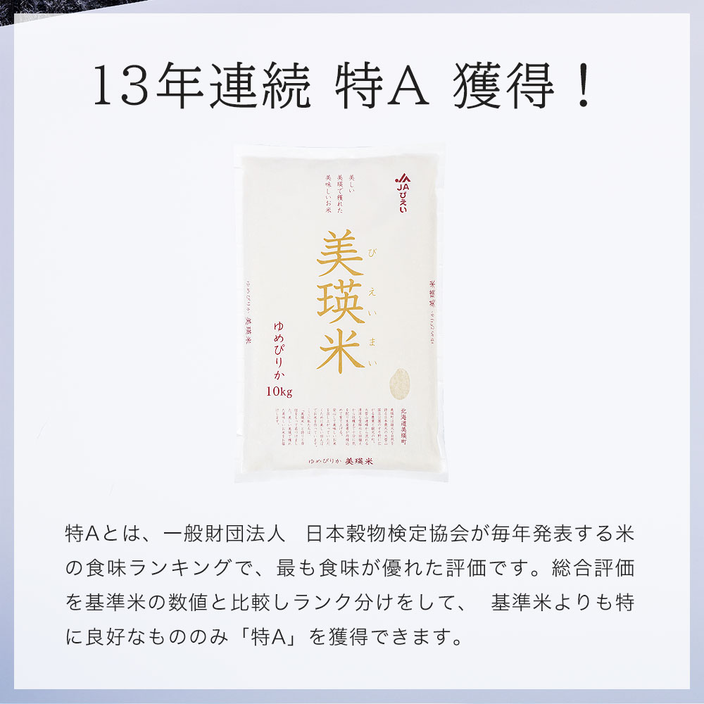 【ふるさと納税】 皇室献上米 ゆめぴりか 【先行予約 令和8年産】特A 定期便 2kg 5kg 10kg 皇室献上米にも選ばれた美瑛米！ 新米 精米 美瑛米 3回 3か月 6回 6か月 北海道 お米 米 3ヶ月 6ヶ月 6か月 12ヶ月 毎月 美瑛町　北海道産  送料無料 ランキング  JAびえい 4
