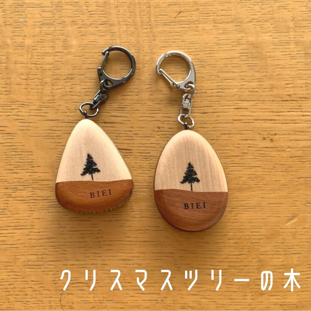 【ふるさと納税】木ーホルダー　北海道　北海道美瑛　北海道美瑛町　美瑛町　美瑛　キーホルダー　セブンスター　セブンスターの木　ケンとメリーの木　クリスマスツリーの木　貴妃花　[006-14] 5