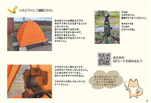 【ふるさと納税】動画付き写真集 マサルの子育て日記　北海道　北海道美瑛　北海道美瑛町　北海道美瑛　美瑛　美瑛町　写真集　動物　キタキツネ　写真家　菊地晴夫[008-24] 3