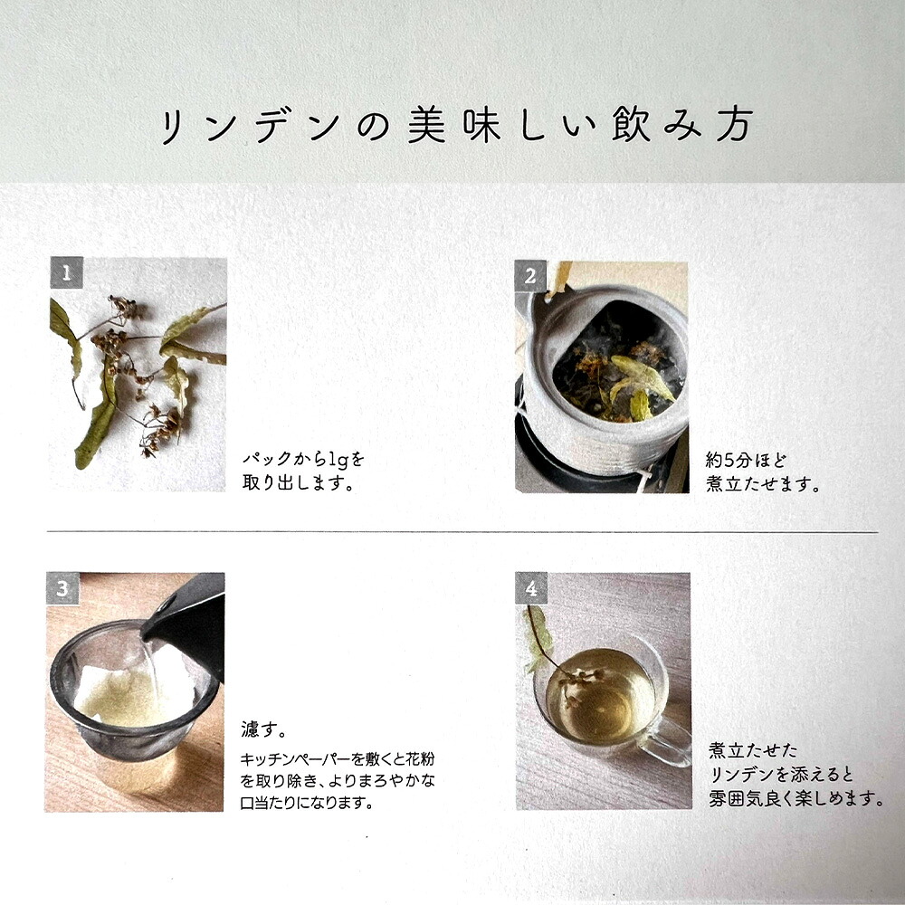 【ふるさと納税】ハーブティー リンデンフラワー 美瑛ハーブ乃々 4