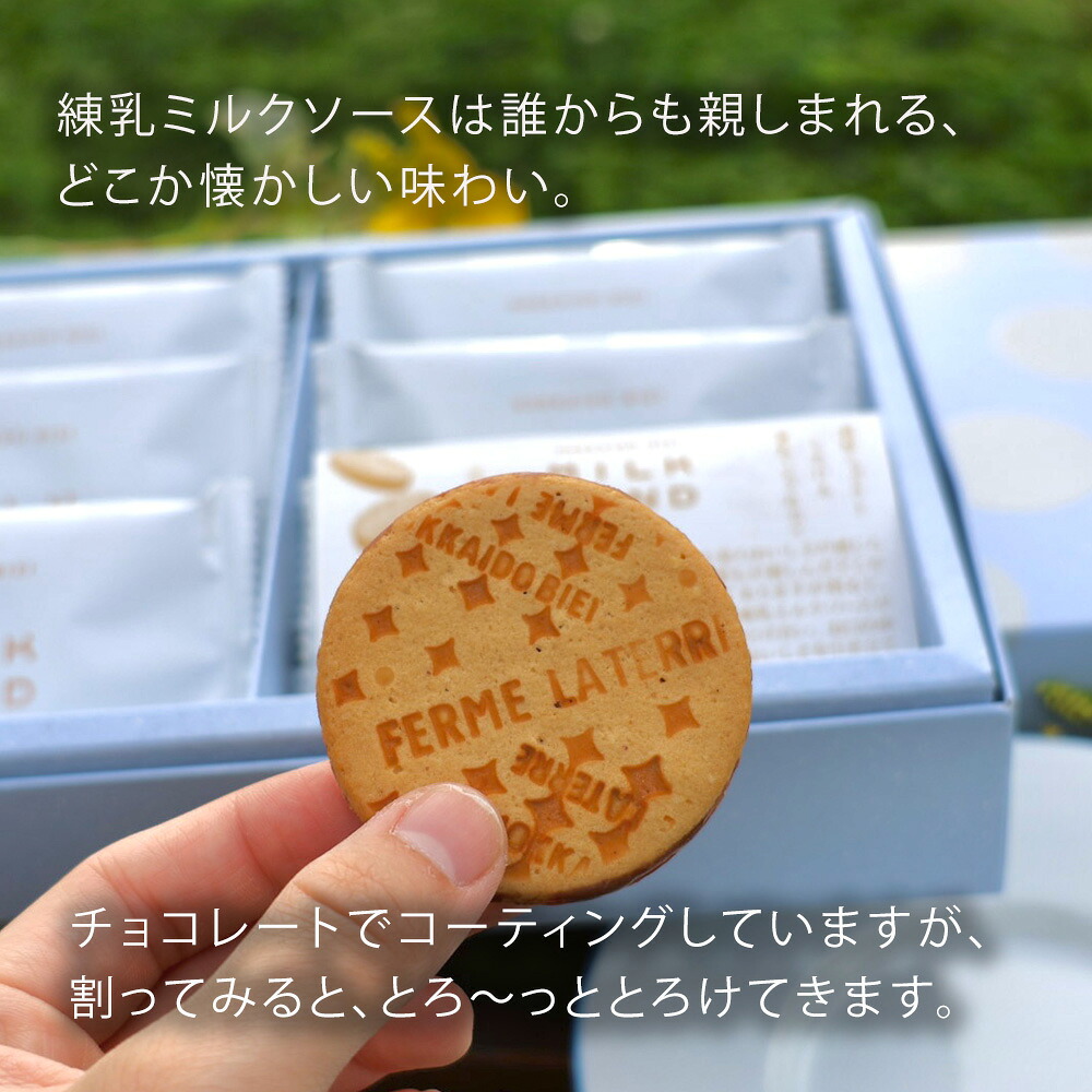 【ふるさと納税】ミルクサンド 12枚 20枚 3