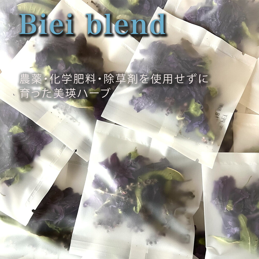 【ふるさと納税】ハーブティー Biei Blend 美瑛ハーブ乃々 2