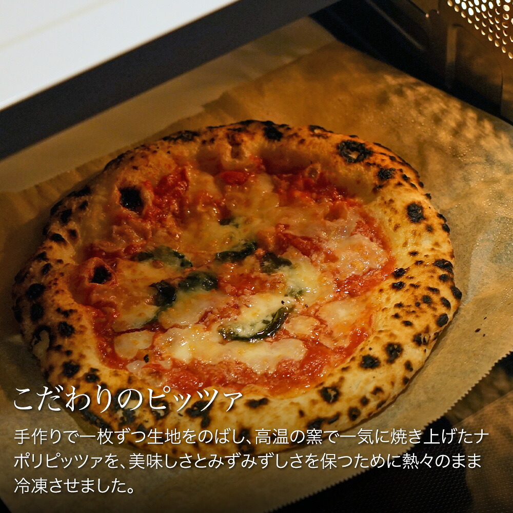 【ふるさと納税】美瑛産小麦100％使用！ ナポリピッツァ２枚セット ピザ 冷凍 マルゲリータ 北海道 北海道美瑛　美瑛町 美瑛　美瑛産小麦　北海道産小麦 チーズ　ピッツァ　ナポリピッツァ　ナポリ　ナポリピザ　クアトロフォルマッジ　VILLA e PIZZERIA iL coVo　[012-104] 3