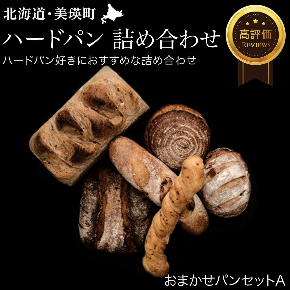 ふるさと納税 パン・ピザ | 北海道・美瑛町