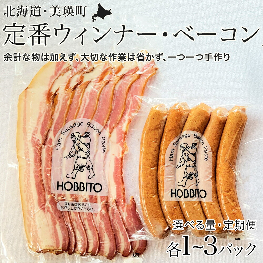 【ふるさと納税】定番ウインナー＆バラベーコンセット