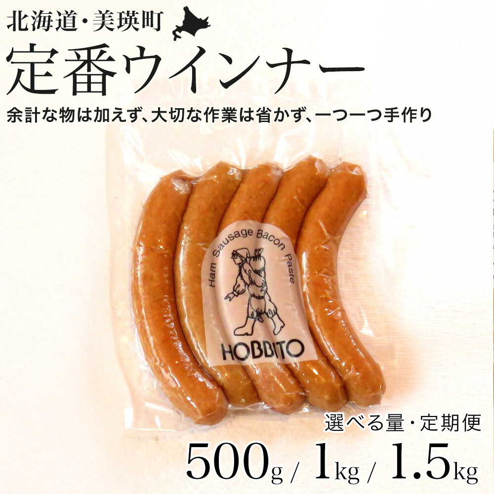 【ふるさと納税】定番ウインナー5本入り(約250g)