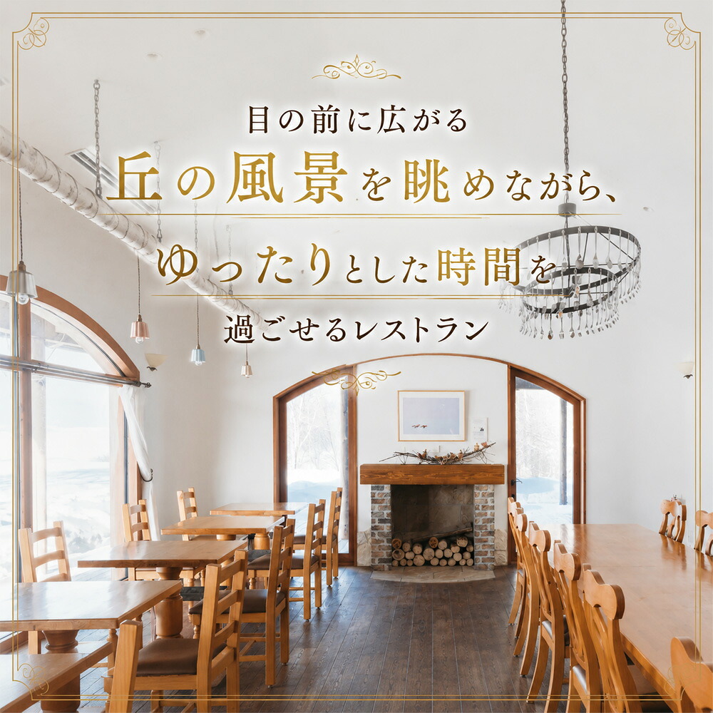 【ふるさと納税】フェルムラ・テール美瑛 お食事クーポン券 3,000円 7,000円 10,000円 2