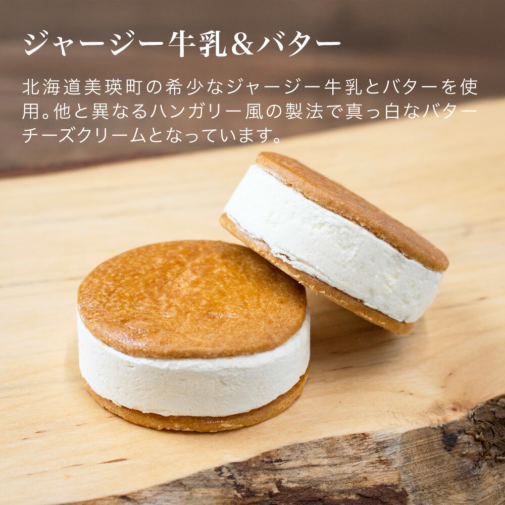 【ふるさと納税】バターチーズサンド スイーツ バターサンド 美瑛限定味入９個セット 10