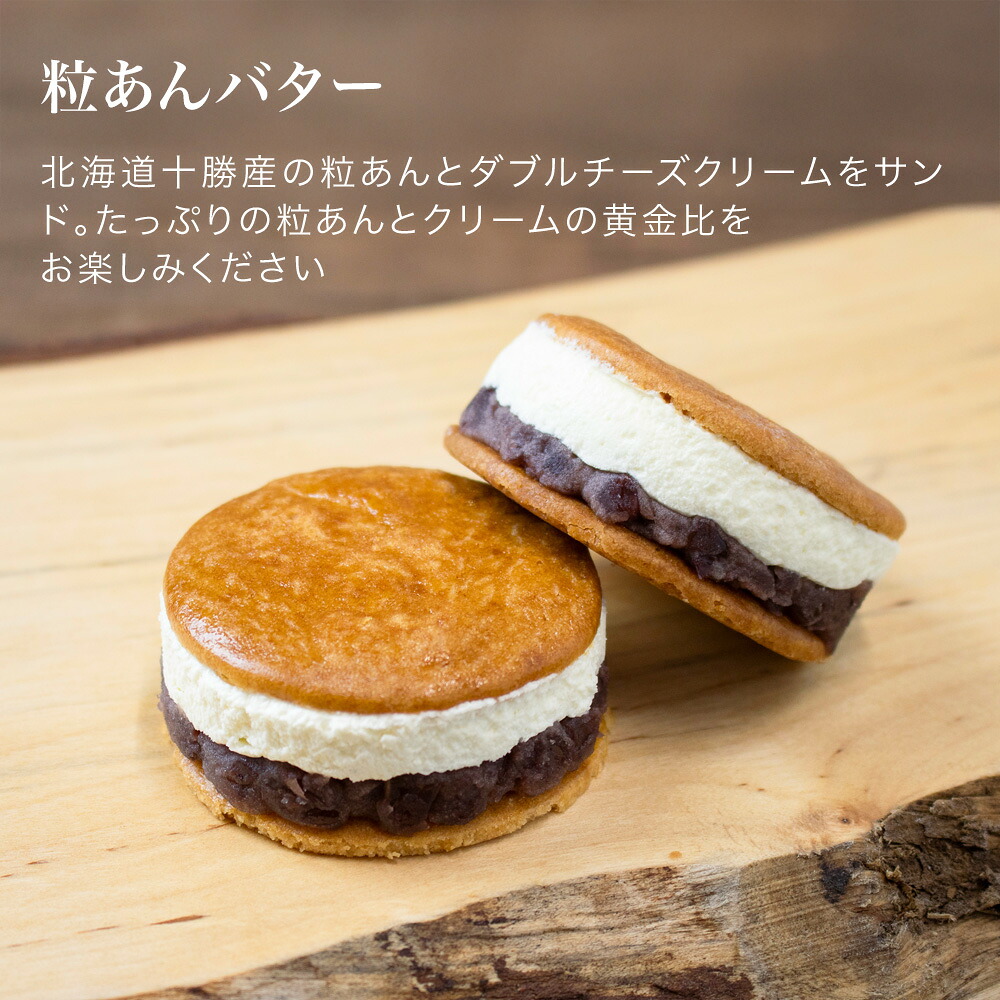 【ふるさと納税】バターチーズサンド スイーツ バターサンド 美瑛限定味入９個セット 11