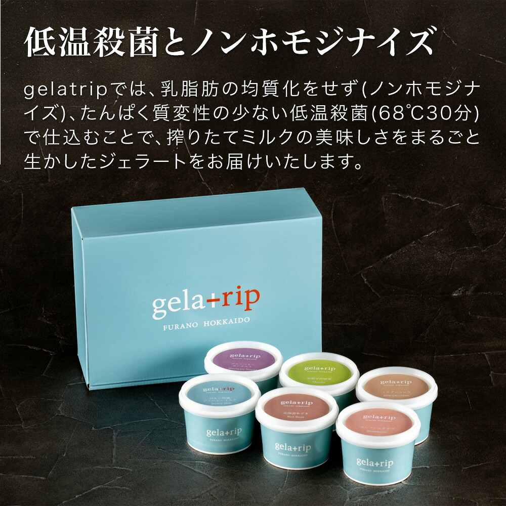 【ふるさと納税】びえい牧場の牛乳を使用！gelatrip's selection ジェラート アイス 送料無料 3