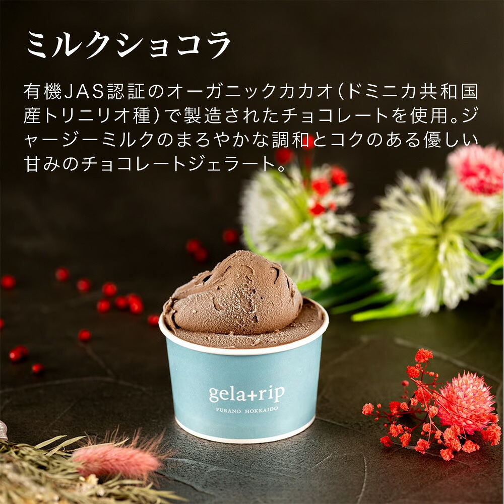 【ふるさと納税】びえい牧場の牛乳を使用！gelatrip's selection ジェラート アイス 送料無料 8