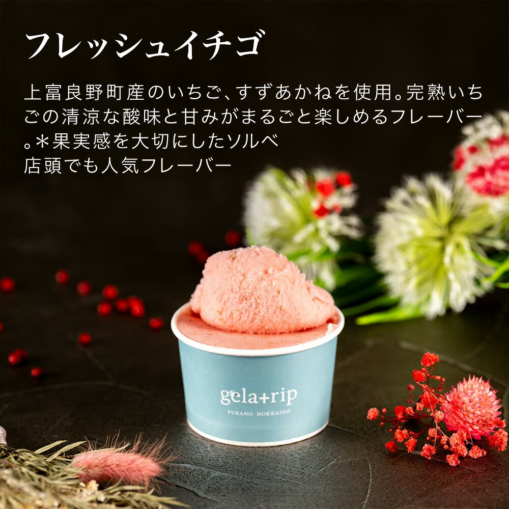 【ふるさと納税】びえい牧場の牛乳を使用！gelatrip's selection ジェラート アイス 送料無料 9