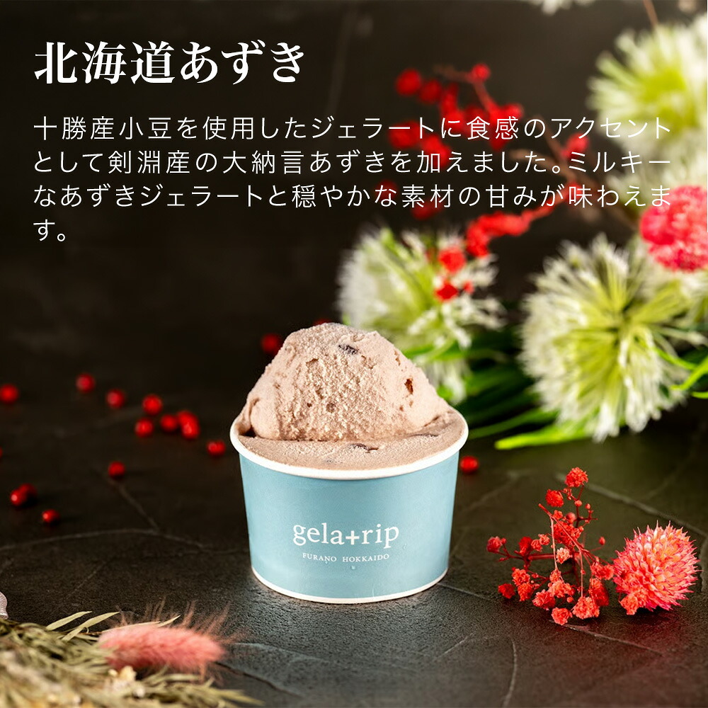 【ふるさと納税】びえい牧場の牛乳を使用！gelatrip's selection ジェラート アイス 送料無料 11