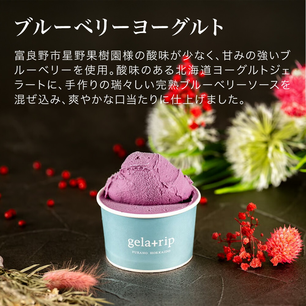 【ふるさと納税】びえい牧場の牛乳を使用！gelatrip's selection ジェラート アイス 送料無料 12