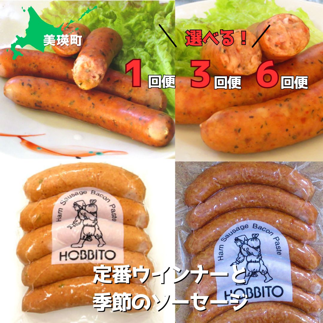【ふるさと納税】定番ウインナーと季節のソーセージ