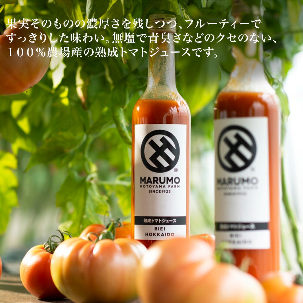 【ふるさと納税】トマトジュース 本山農場 3
