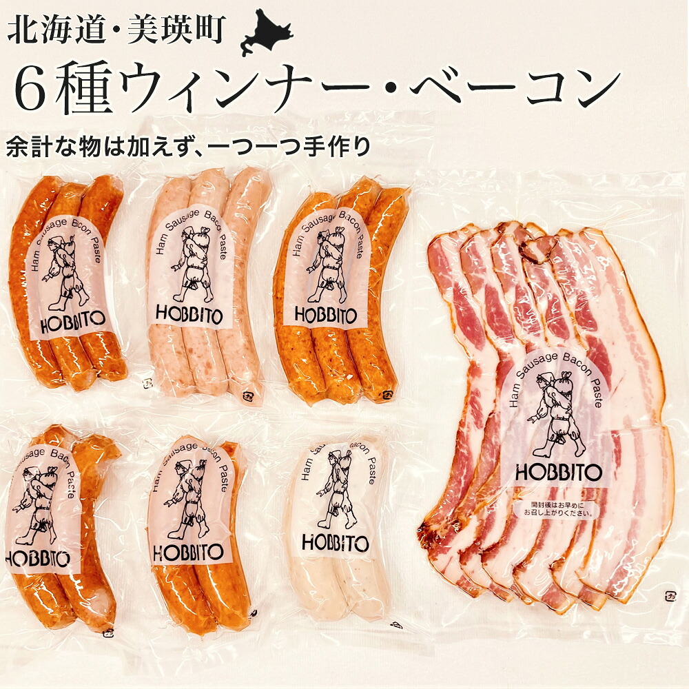 【ふるさと納税】６種類のウィンナー・フランクとバラベーコンの詰め合わせA 北海道 ウィンナー フランク ベーコン 詰め合わせ 北海道美瑛 北海道美瑛町 美瑛町 美瑛 おかず 惣菜 お弁当 ソーセージ フランクフルト 冷蔵 おつまみ 食品 肉  歩人　[020-109]