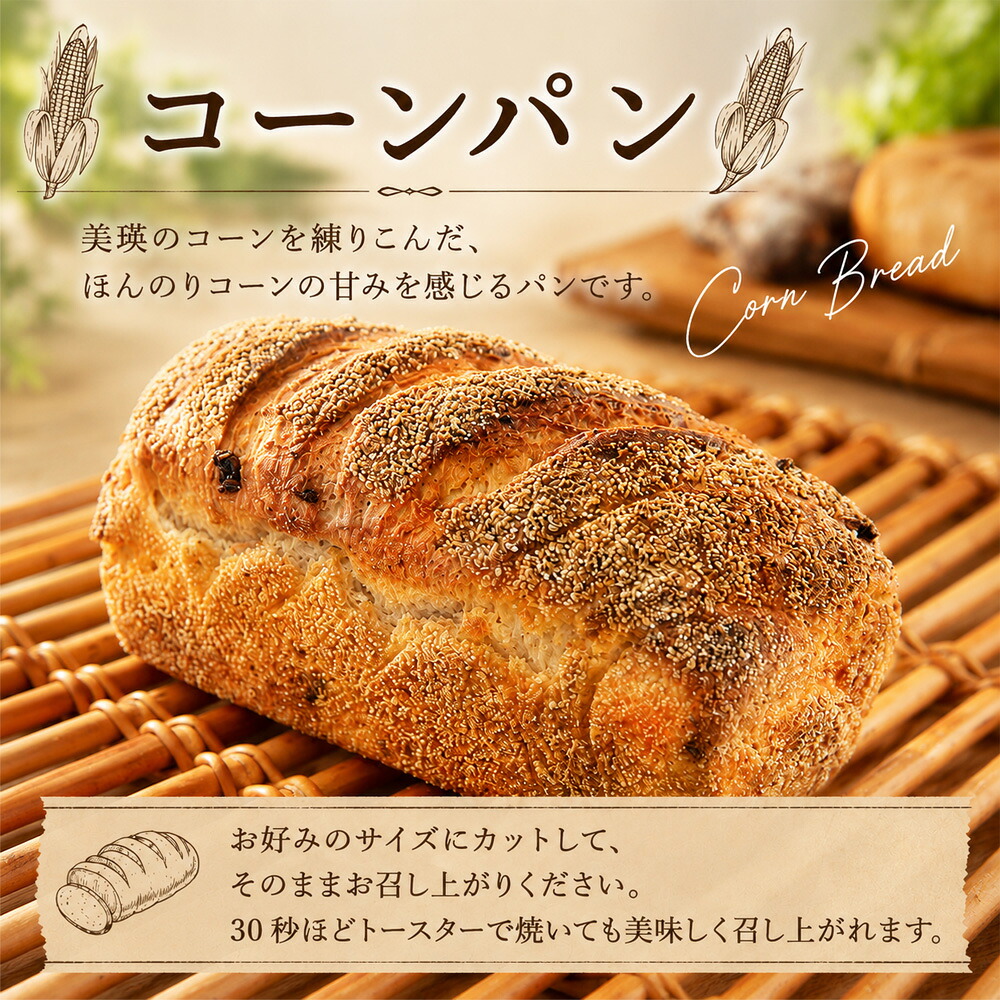 【ふるさと納税】bi.ble 美瑛パン詰め合わせ コーンパン スコーン セット 8