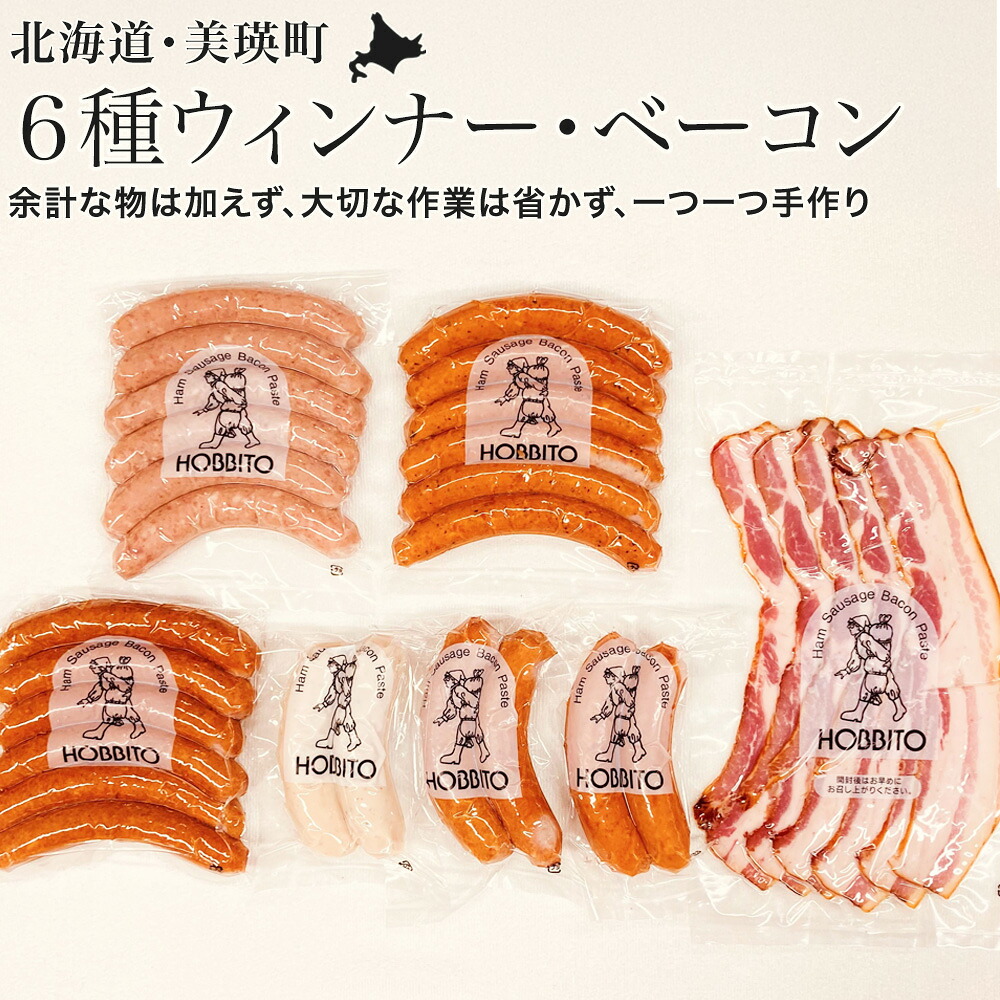 【ふるさと納税】６種類のウィンナー・フランクとバラベーコンの詰め合わせB 北海道 ウィンナー フランク ベーコン バラベーコン 詰め合わせ 北海道美瑛 北海道美瑛町　美瑛町　美瑛 おかず 惣菜 お弁当 ソーセージ フランクフルト 冷蔵 おつまみ 食品 肉 歩人　[025-34]