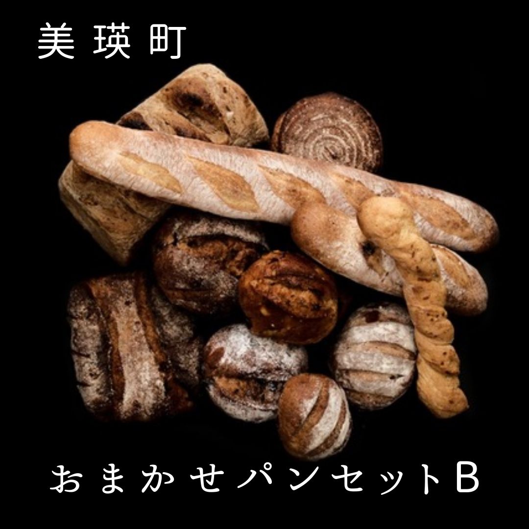 （美品）18号　ビーデル　パン　3枚セット　② ふるさと納税 パン・ピザ | 北海道・美瑛町
