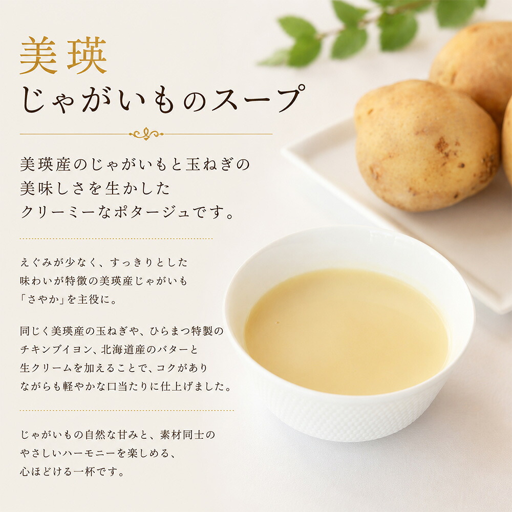 【ふるさと納税】スープ 北海道  2種 詰め合わせ セット じゃがいも かぼちゃ 各3個【ジャルダン ポール・ボキューズ 星野シェフ監修】 2