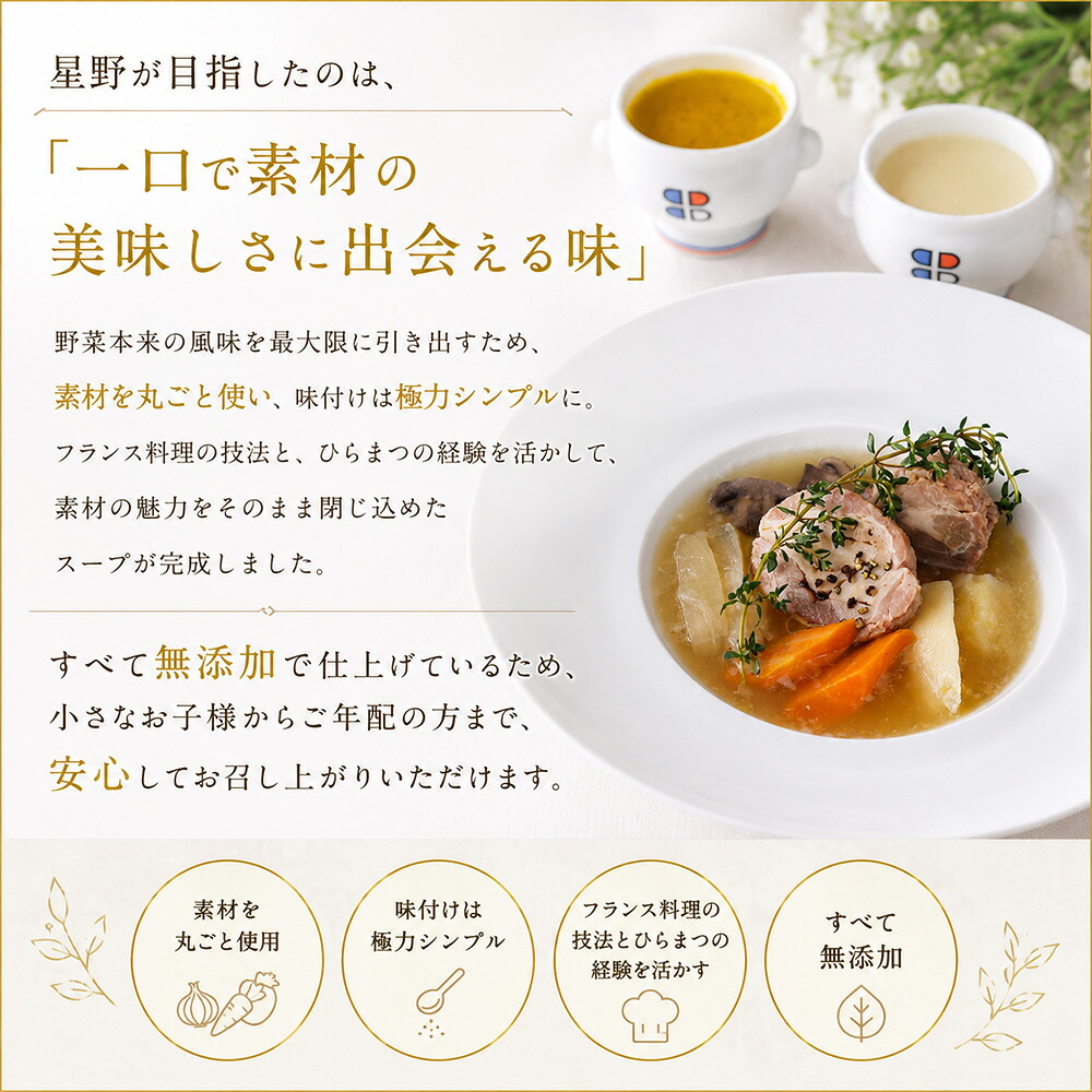 【ふるさと納税】スープ 北海道  2種 詰め合わせ セット じゃがいも かぼちゃ 各3個【ジャルダン ポール・ボキューズ 星野シェフ監修】 6