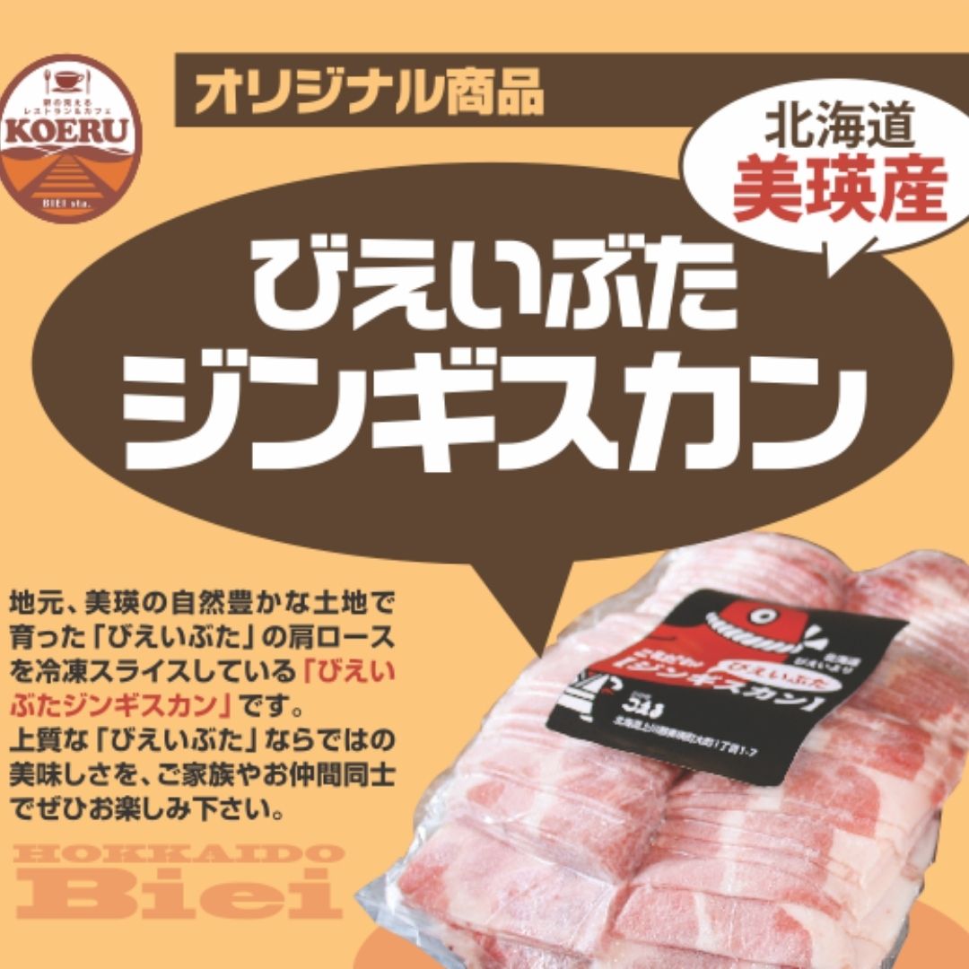 【ふるさと納税】美瑛豚 ジンギスカン 定期便 3回 3ヶ月 豚肉 肉 北海道 北海道美瑛 美瑛町 北海道美瑛町 国産 美瑛豚 北海道産 美瑛産 ジンギスカン 豚ジン KOERU[048-14] 3
