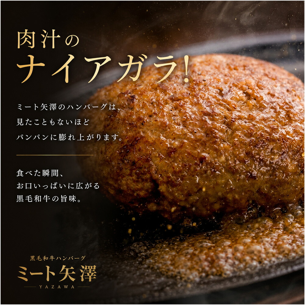 【ふるさと納税】ハンバーグ ギフト包装 4個 8個 ミート矢澤 YAZAWA BEEF＜矢澤牛＞ 2