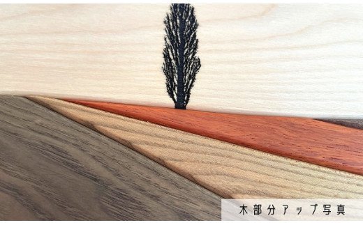 【ふるさと納税】貴妃花 壁掛けアート 木々の丘シリーズ（250mm×160mm）木製品 「セブンスターの木」「ケンとメリーの木」「親子の木」「新栄の丘」 7
