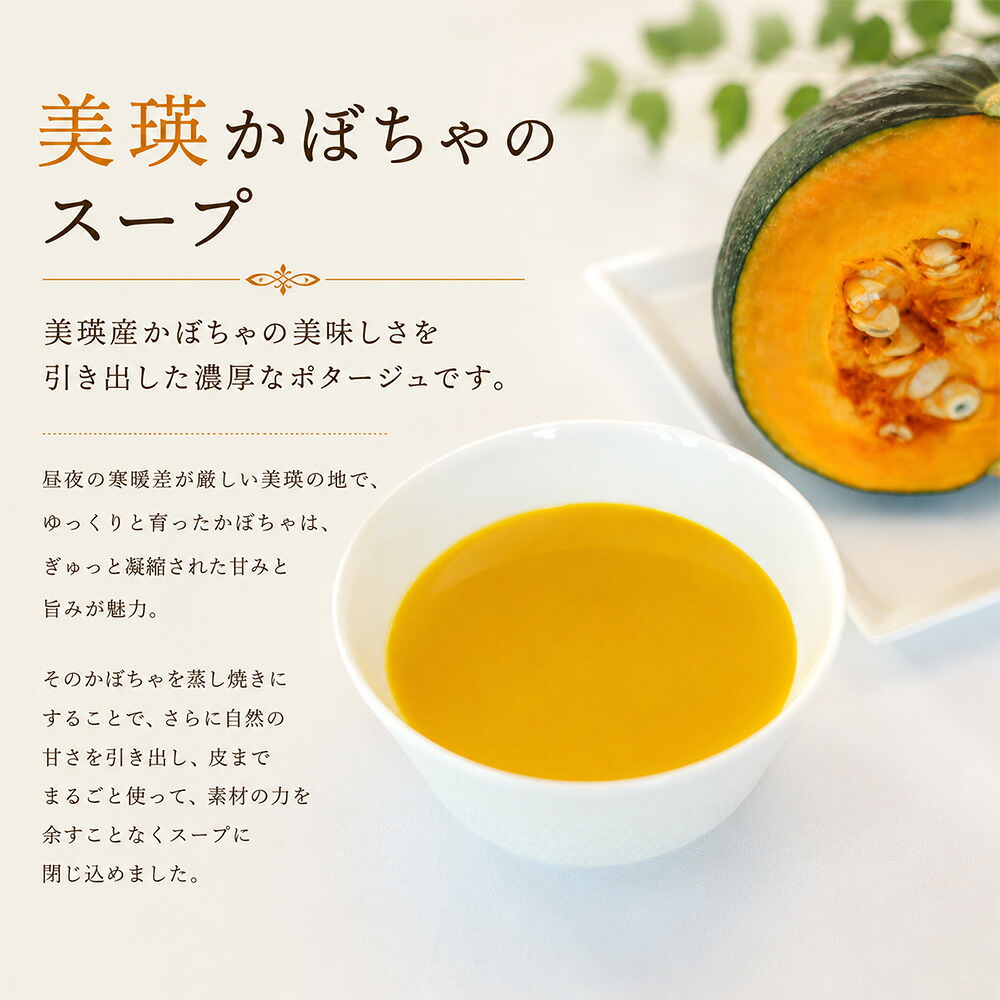 【ふるさと納税】ポトフ スープ 6個 詰め合わせ セット じゃがいも かぼちゃ 美瑛豚 各2個 北海道【ジャルダン ポール・ボキューズ 星野シェフ監修】 4