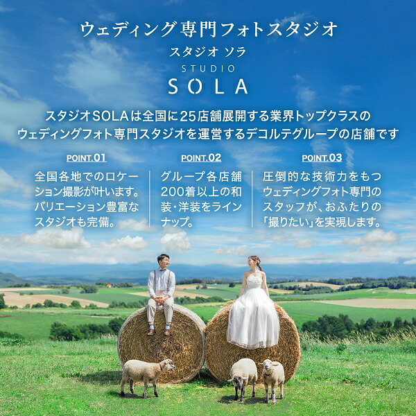 【ふるさと納税】スタジオSOLA　ウェディングフォト撮影券 15,000円分 30,000円分 90,000円分 2