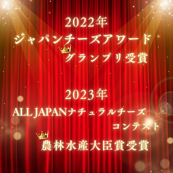 【ふるさと納税】 チーズ グランプリ受賞 北海道 フロマージュ・ド・美瑛 2