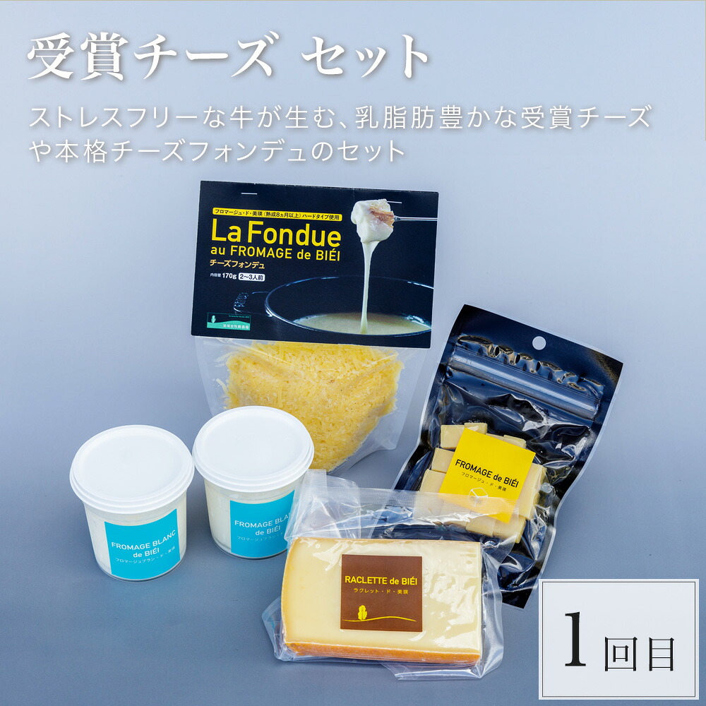 【ふるさと納税】北海道 美瑛 オールスター 定期便 6回便 3