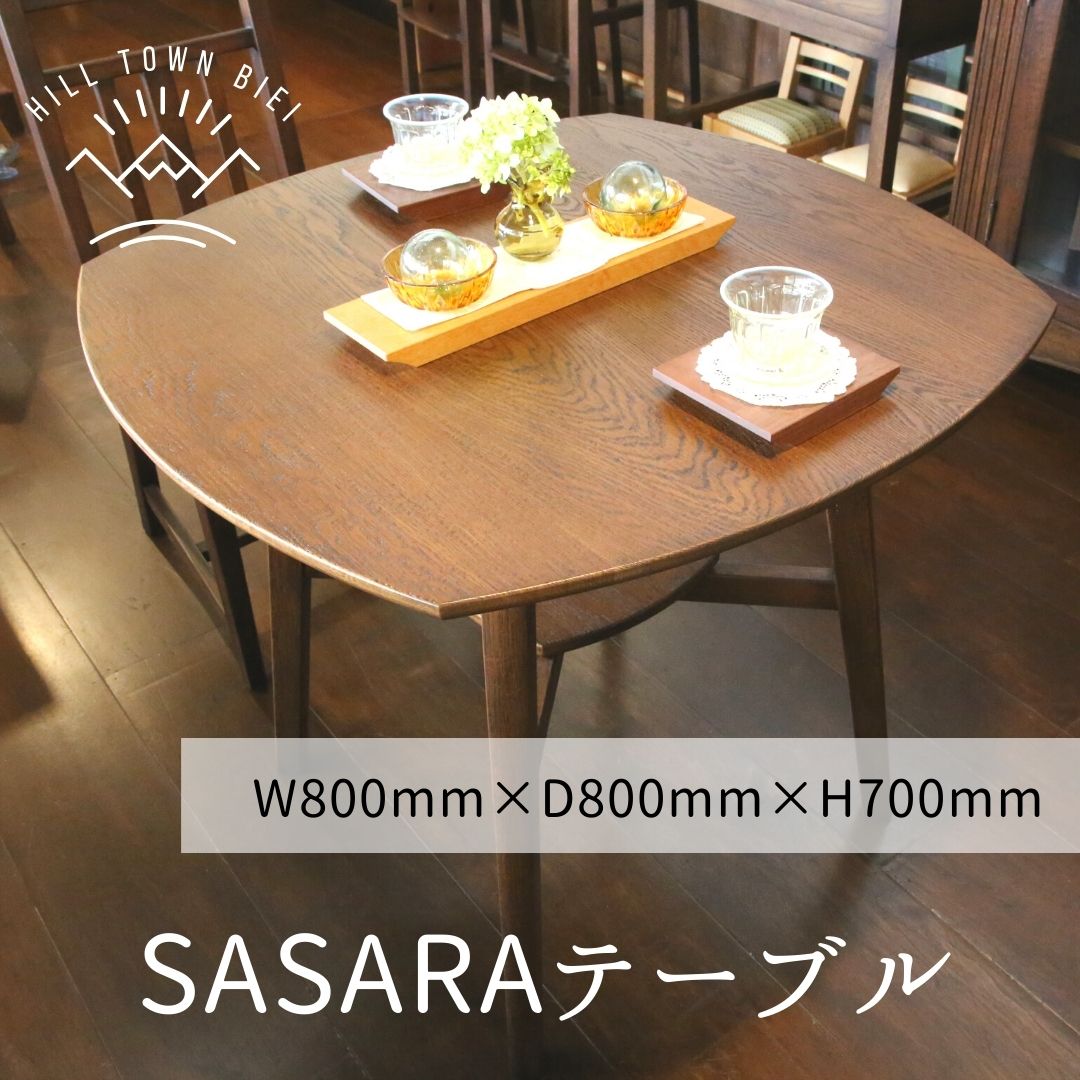 【ふるさと納税】SASARAテーブル　北海道　北海道美瑛　北海道美瑛町　美瑛町　美瑛　ハンドメイド　手づくり　テーブル　オールド仕上げ　slope　[338-01]